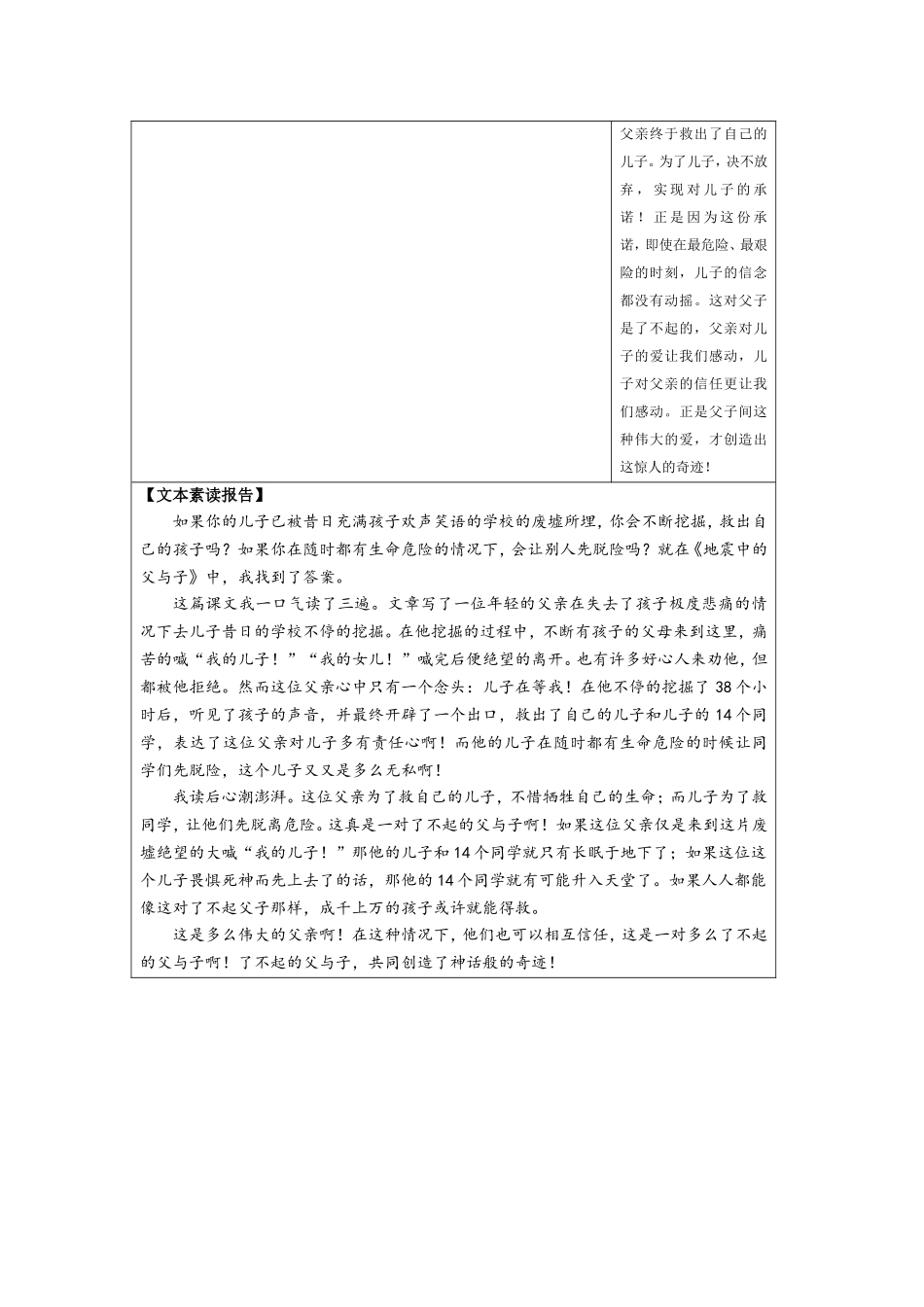 地震中的父与子文本素读_第3页