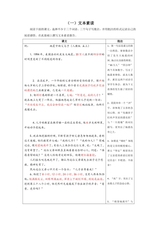 地震中的父与子文本素读
