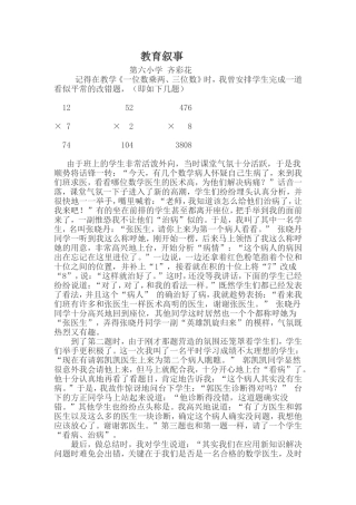 教育叙事齐彩花