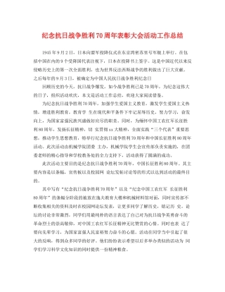 纪念抗日战争胜利70周年表彰大会活动工作总结 