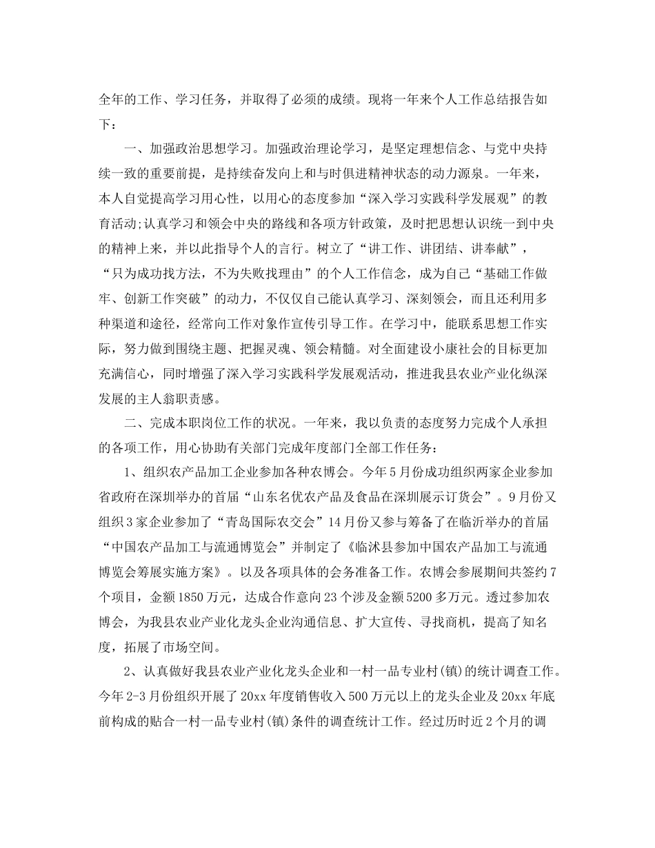 公务员的个人考核工作总结 _第2页