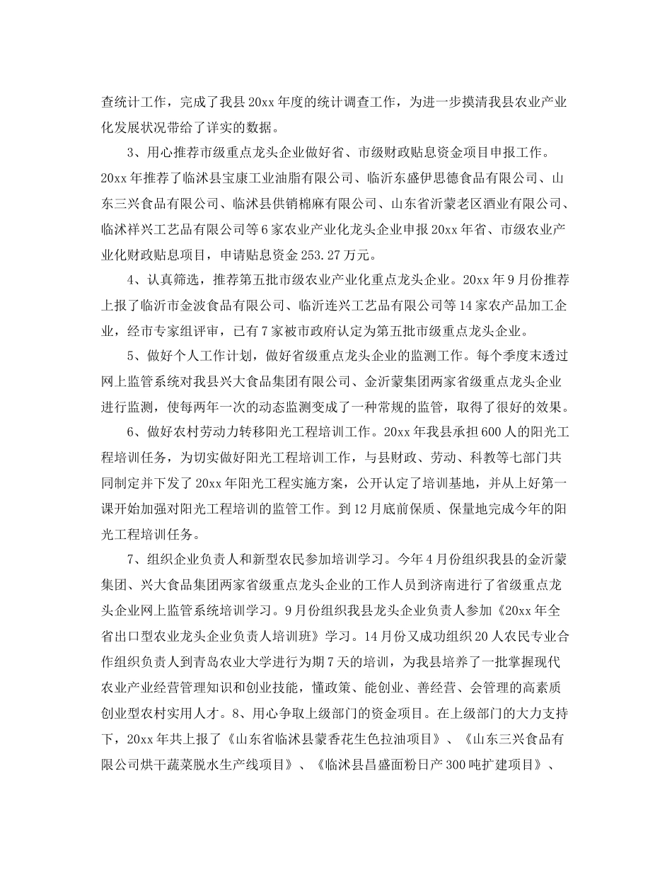 公务员的个人考核工作总结 _第3页