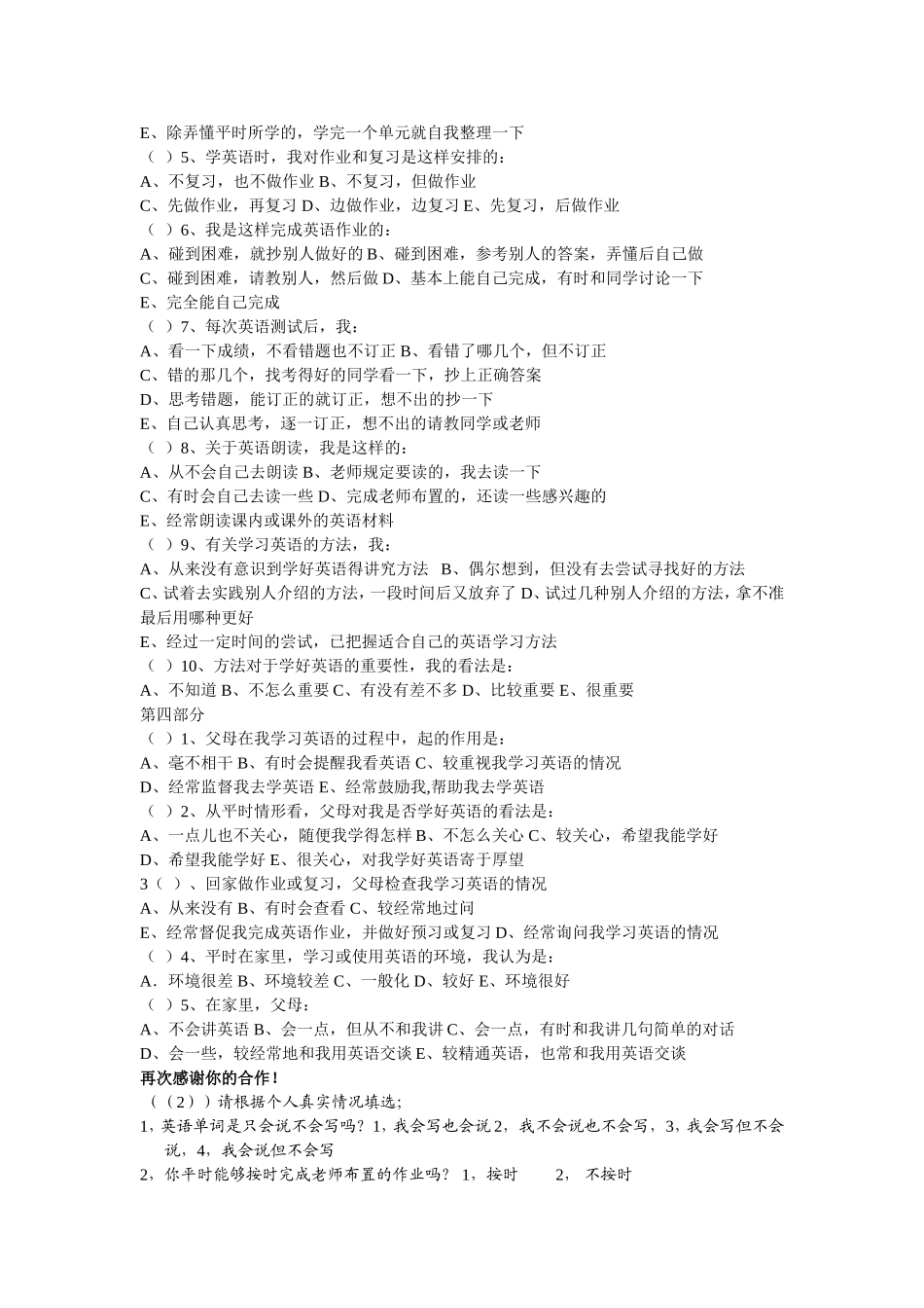 中学生英语学习情况问卷调查表_第2页