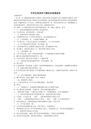 中学生英语学习情况问卷调查表