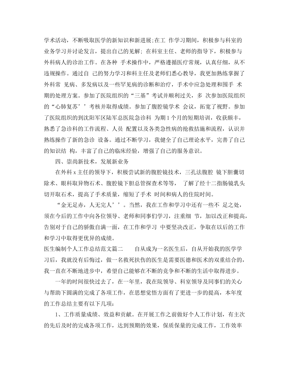 医生编制个人工作总结范文 _第2页