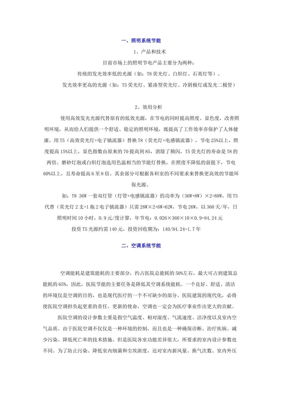 医院综合节能技术及案例分析_第3页