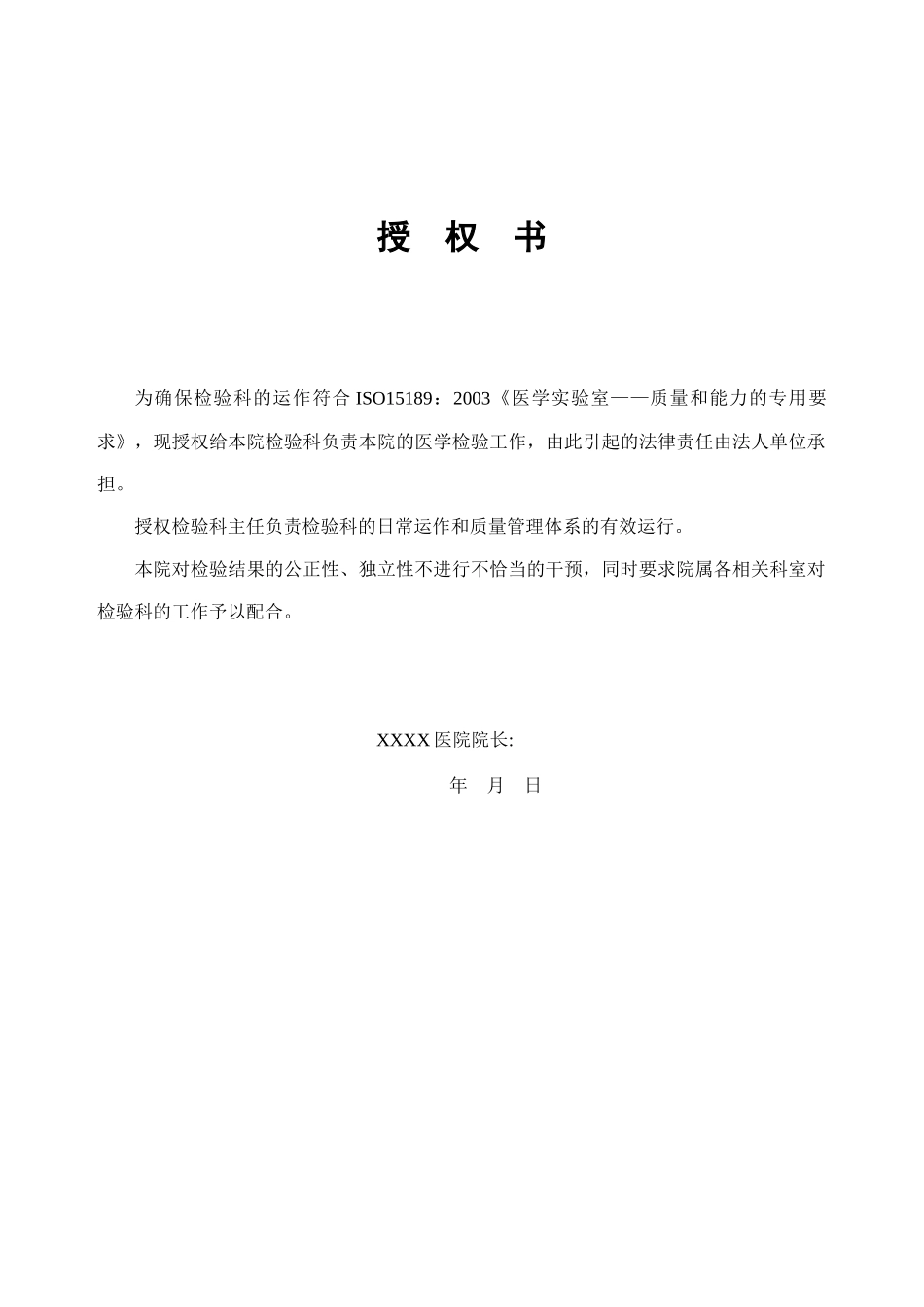 医院检验科质量手册-15189_第3页