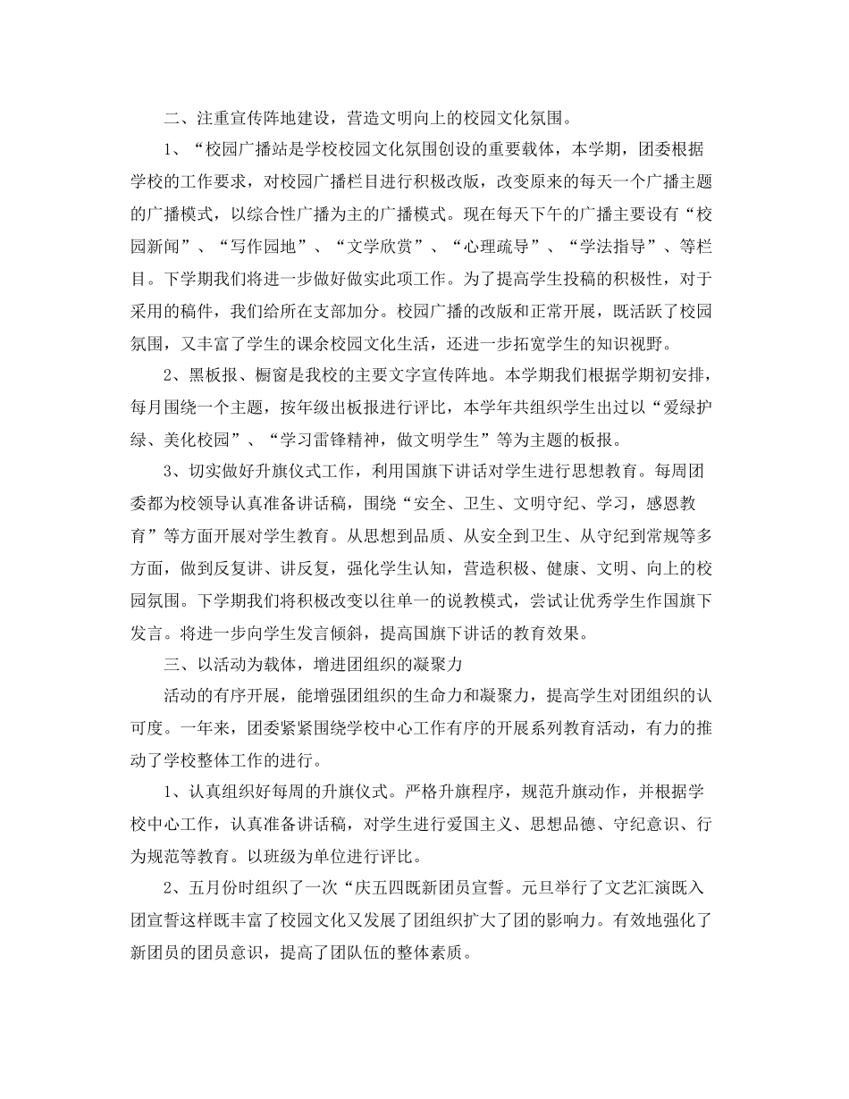 团委个人工作总结三篇 _第2页