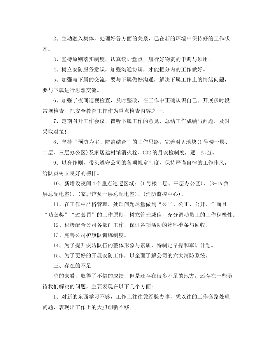 保安经理工作个人总结 _第2页