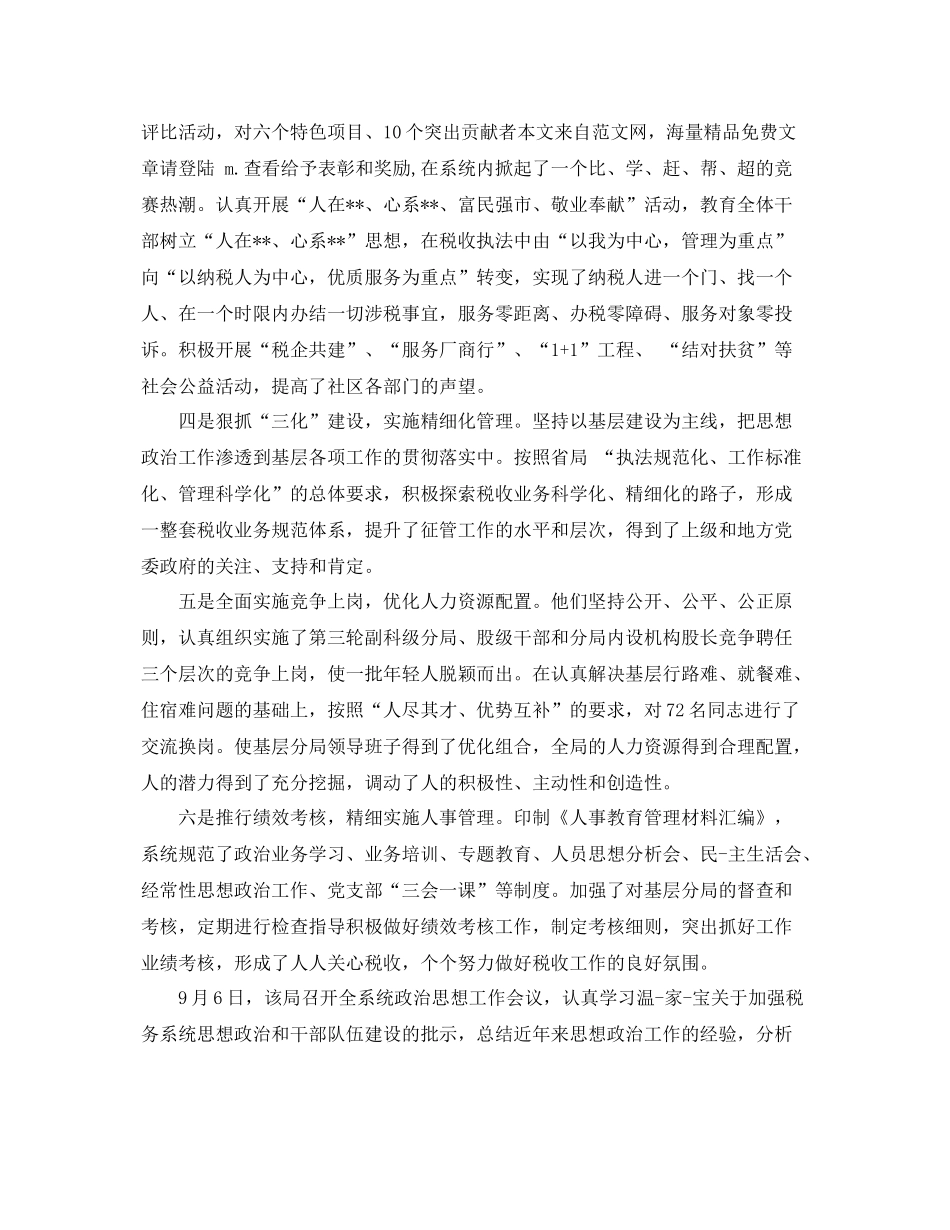 社区干部思想工作总结3篇 _第2页