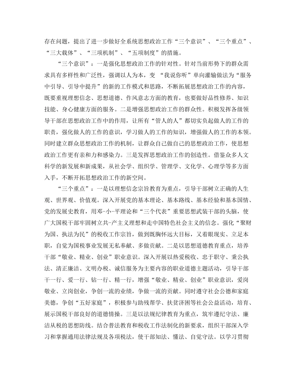 社区干部思想工作总结3篇 _第3页