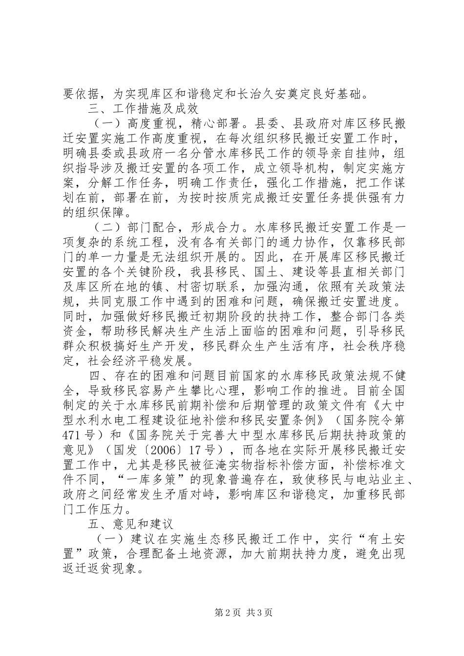 县水库移民搬迁安置实施情况汇报_第2页
