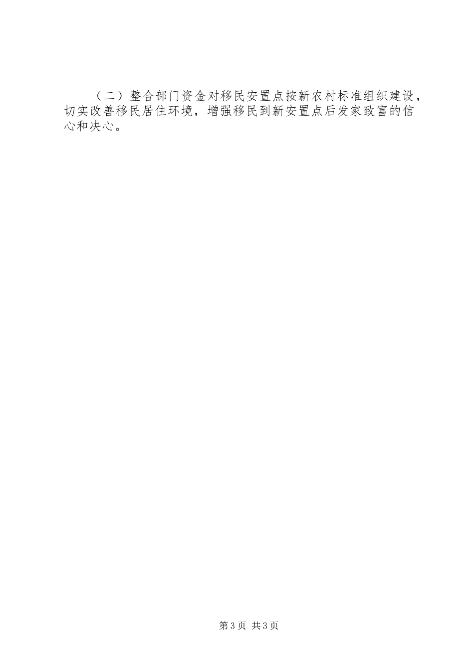 县水库移民搬迁安置实施情况汇报_第3页