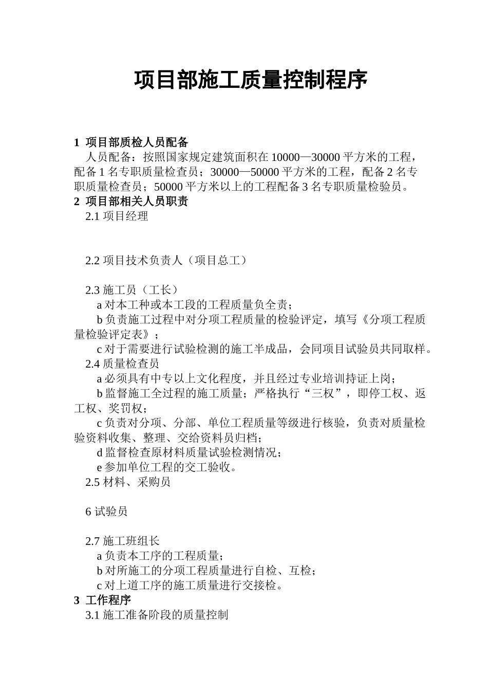 医院住院楼项目施工质量控制及材料管理_第1页