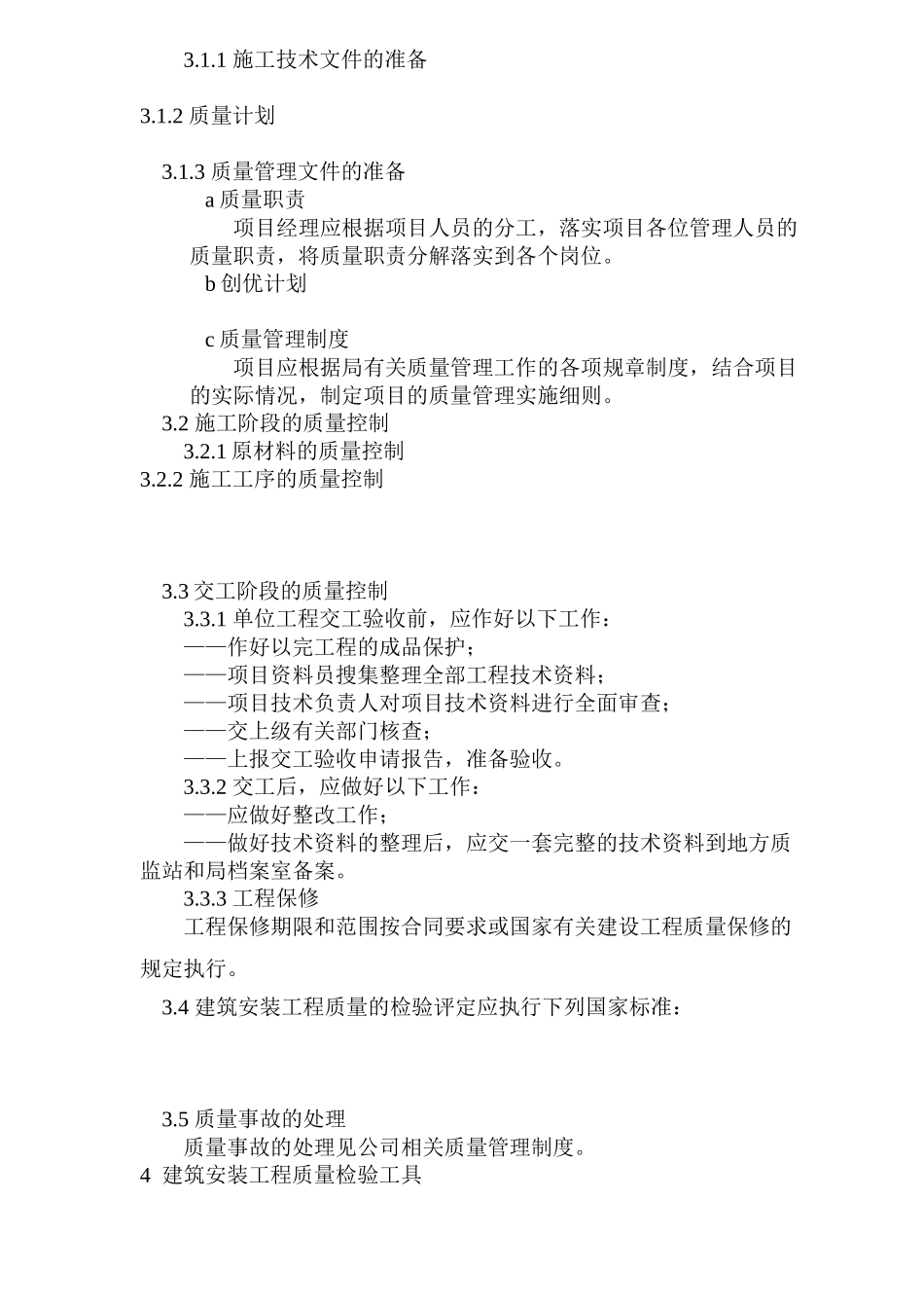 医院住院楼项目施工质量控制及材料管理_第2页