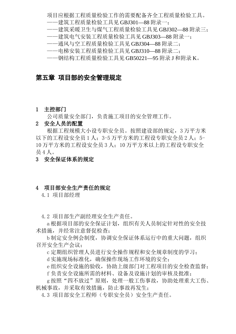 医院住院楼项目施工质量控制及材料管理_第3页