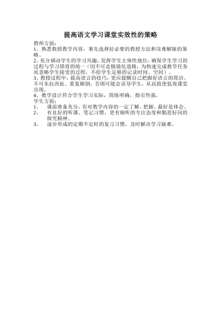 提高语文学习课堂实效性的方法