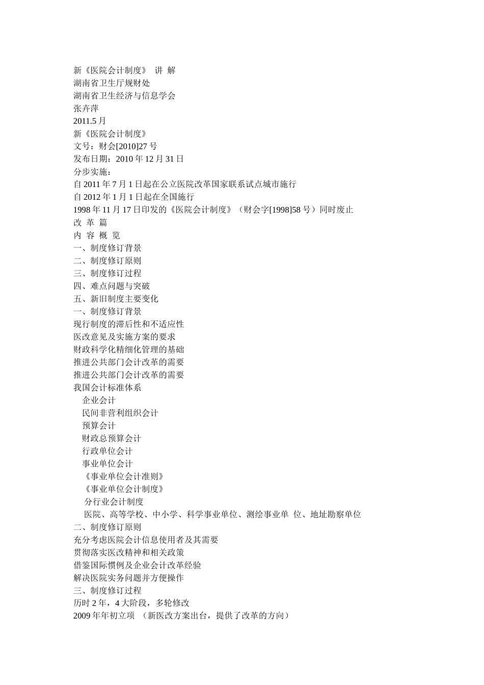 医院会计概述_第1页