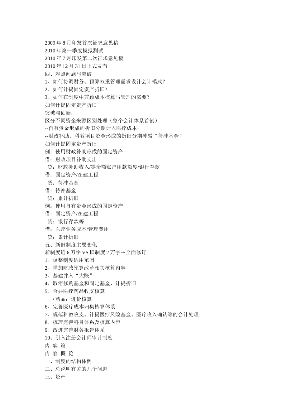 医院会计概述_第2页