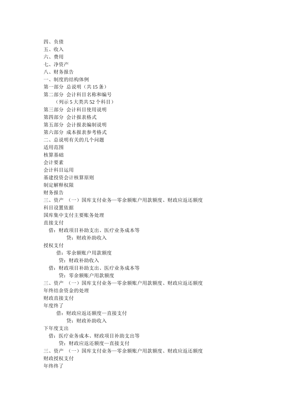 医院会计概述_第3页
