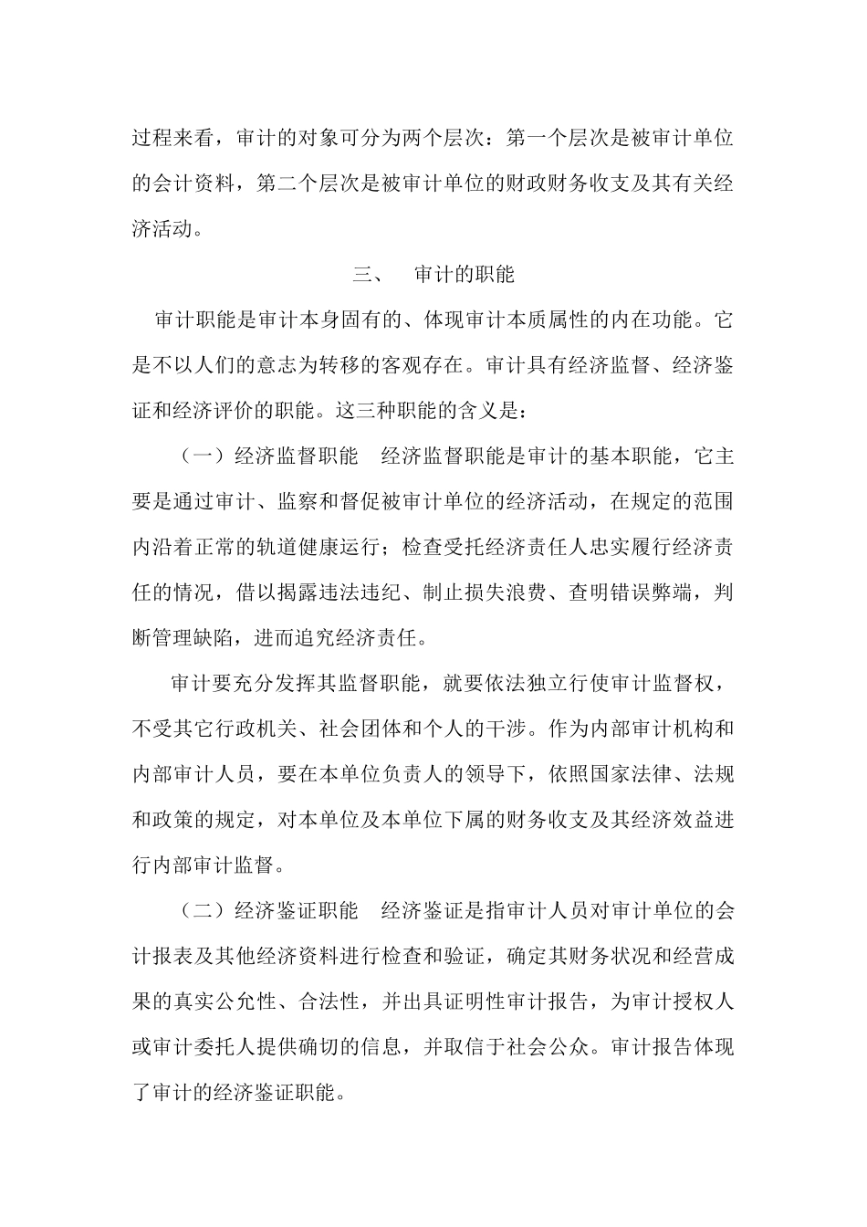 医院后勤管理学第八章审计_第2页