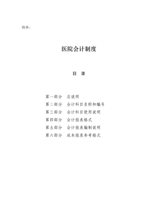 医院会计制度范本