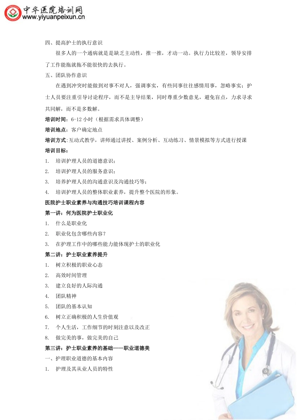 医院护士沟通技巧与职业素养培训_第2页