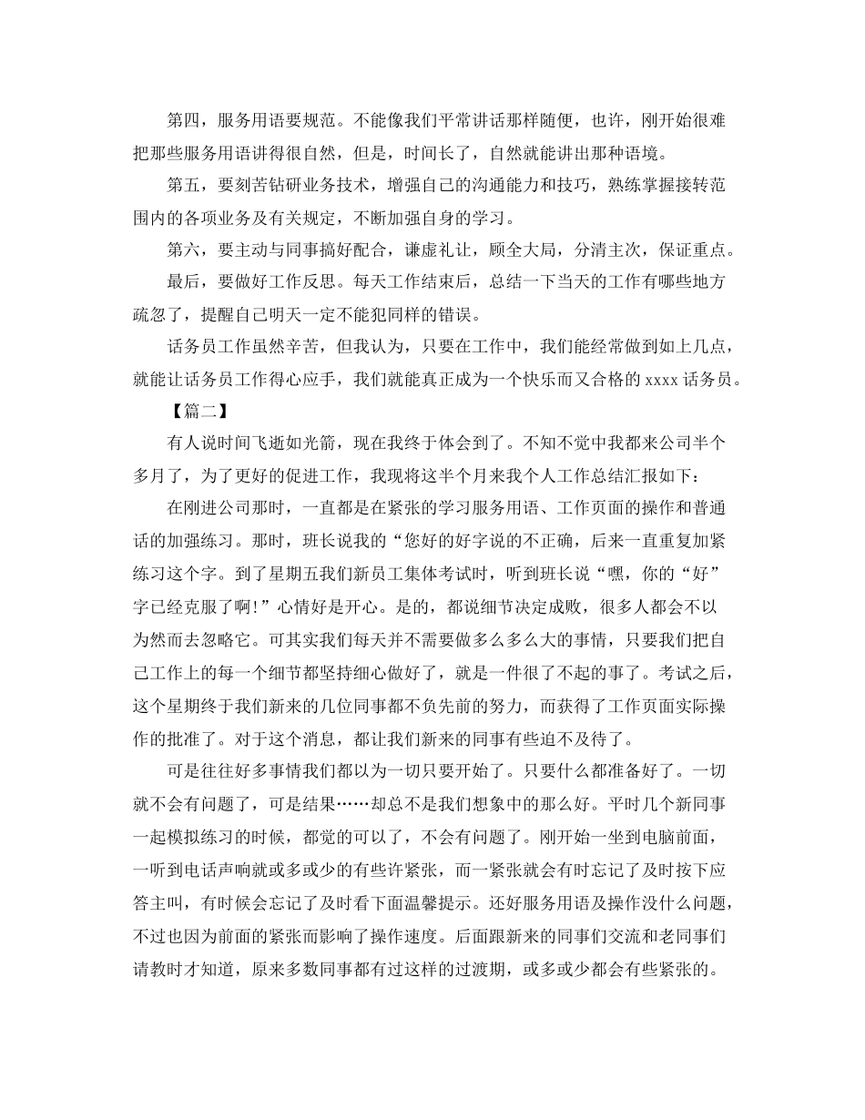 话务员个人工作总结范例三篇 _第2页