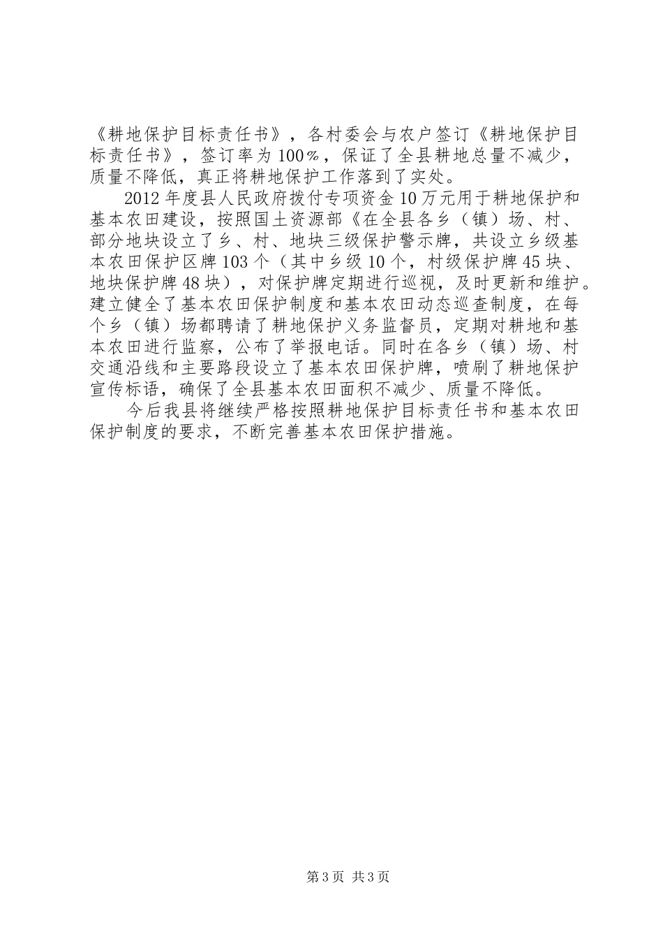 县永久基本农田保护区划定工作情况汇报_第3页