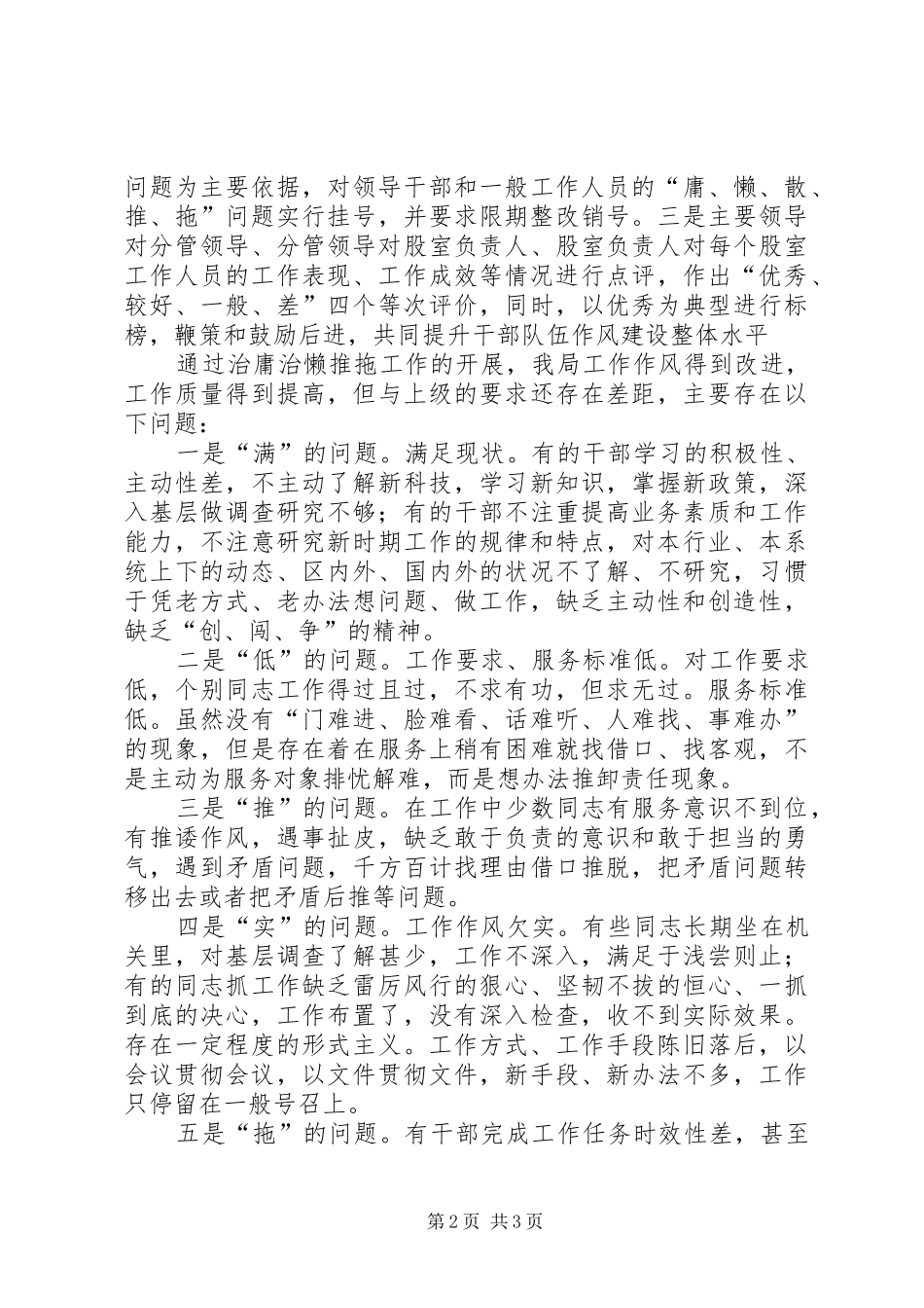 县水务局开展“治庸治懒治散”活动自查报告_第2页