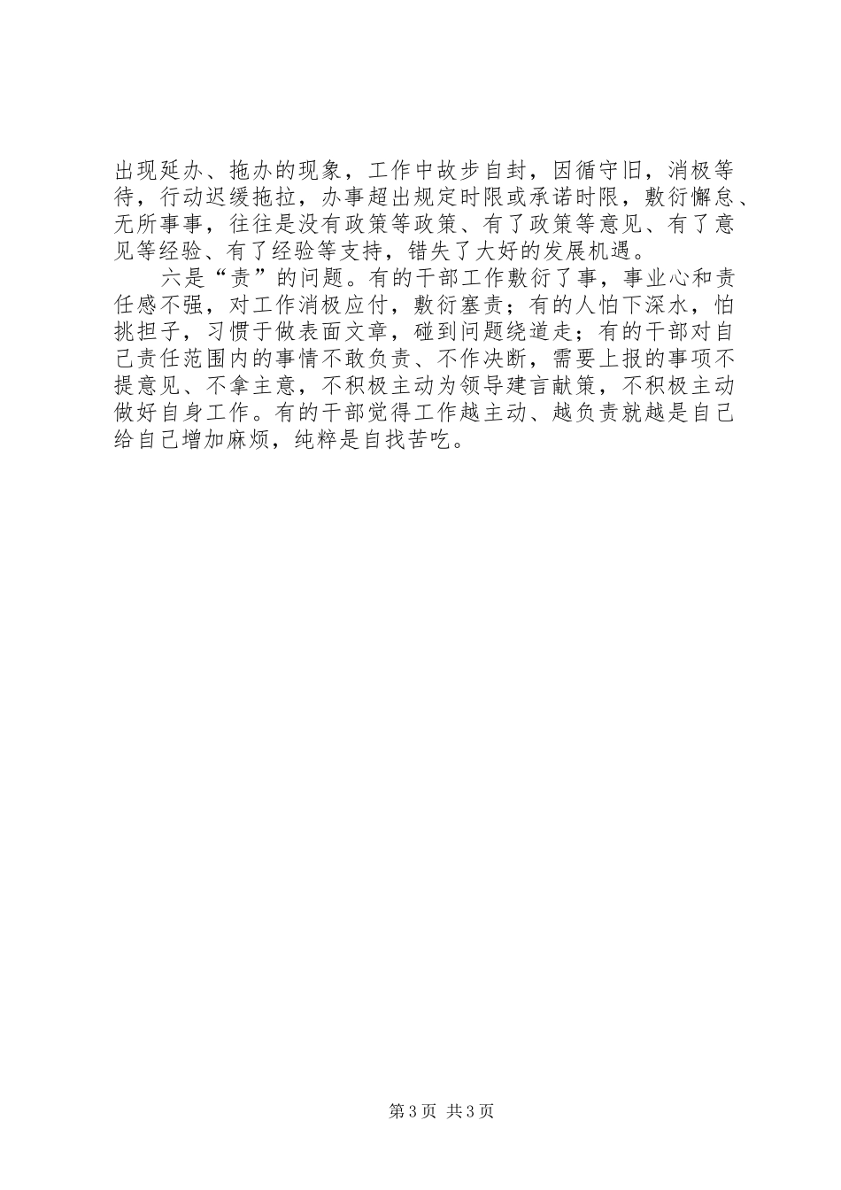 县水务局开展“治庸治懒治散”活动自查报告_第3页