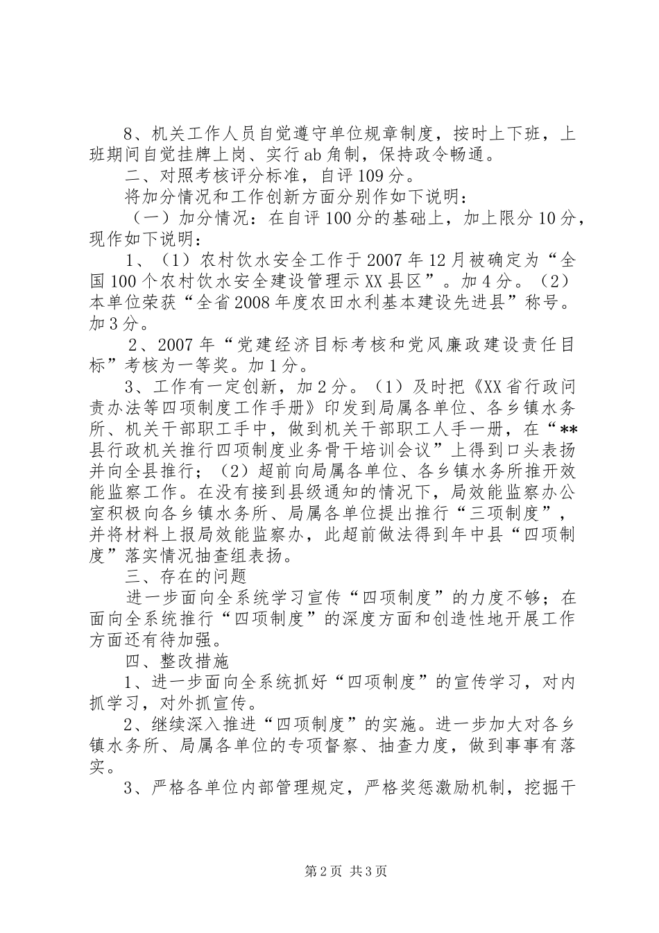 县水务局效能监察责任制自查报告_第2页