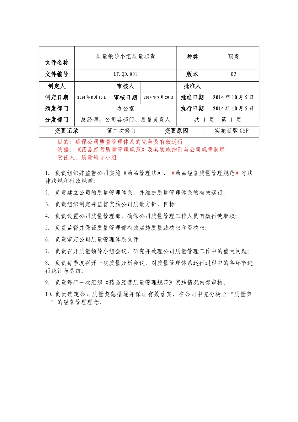 医药有限公司质量管理体系文件_第3页