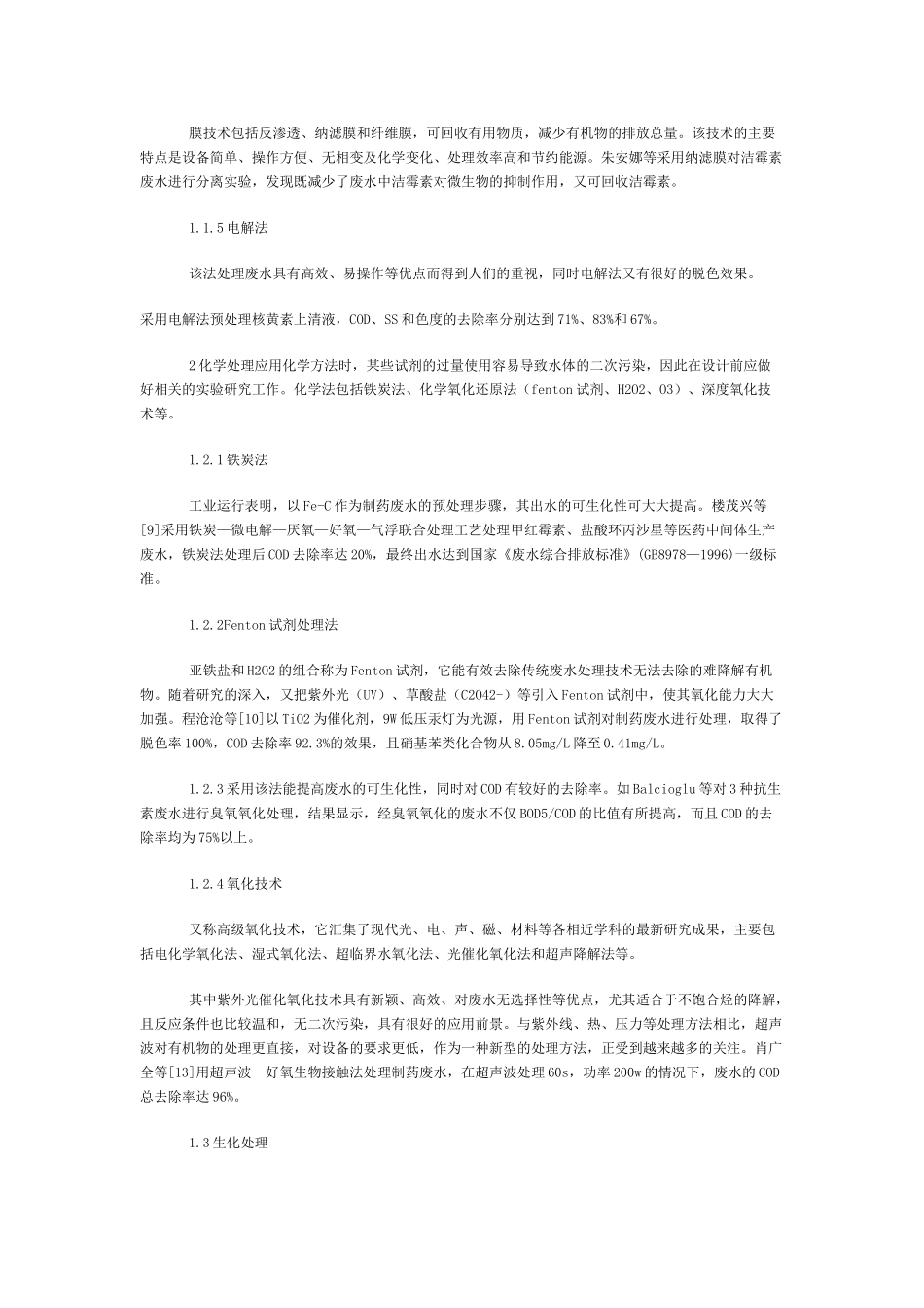 医药行业水处理技术探讨问题_第2页