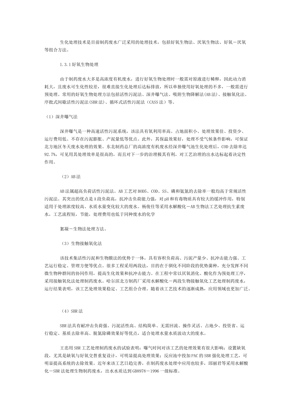 医药行业水处理技术探讨问题_第3页