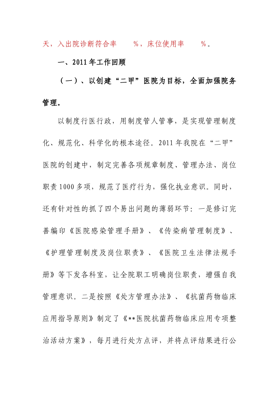 医院2011年工作总结及2012年工作要点_第2页