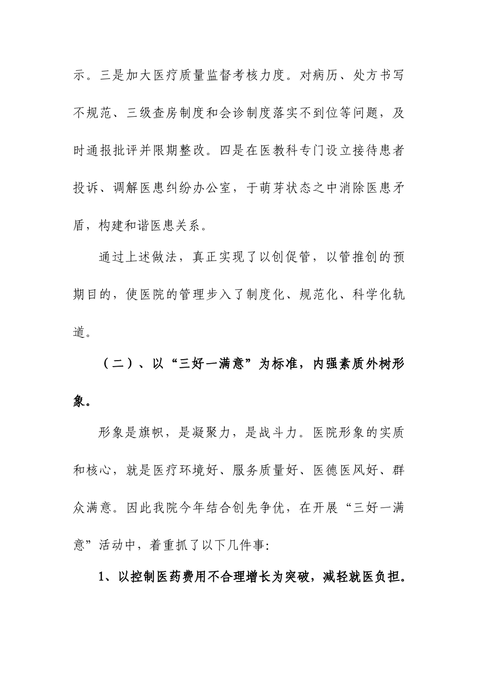 医院2011年工作总结及2012年工作要点_第3页