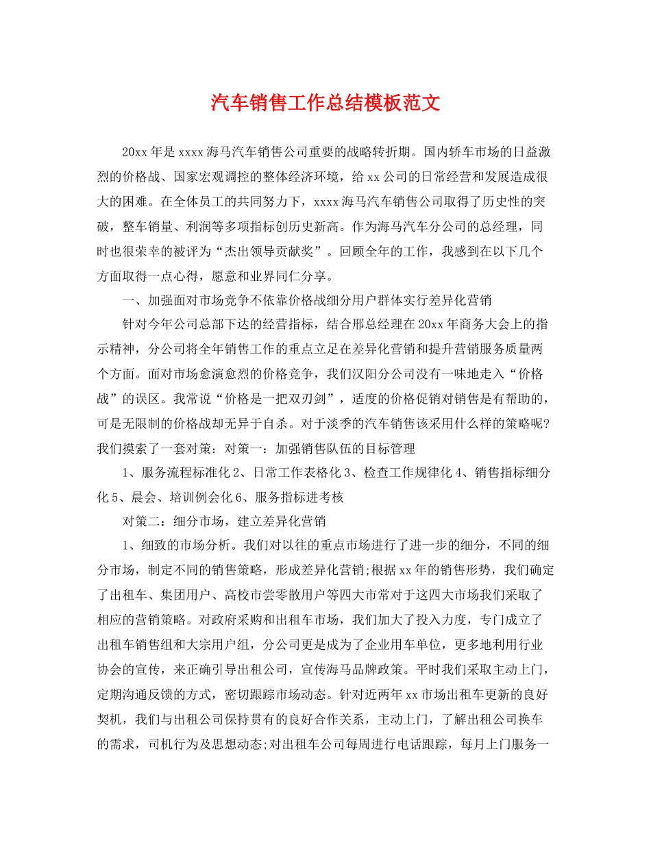 汽车销售工作总结模板范文 _第1页