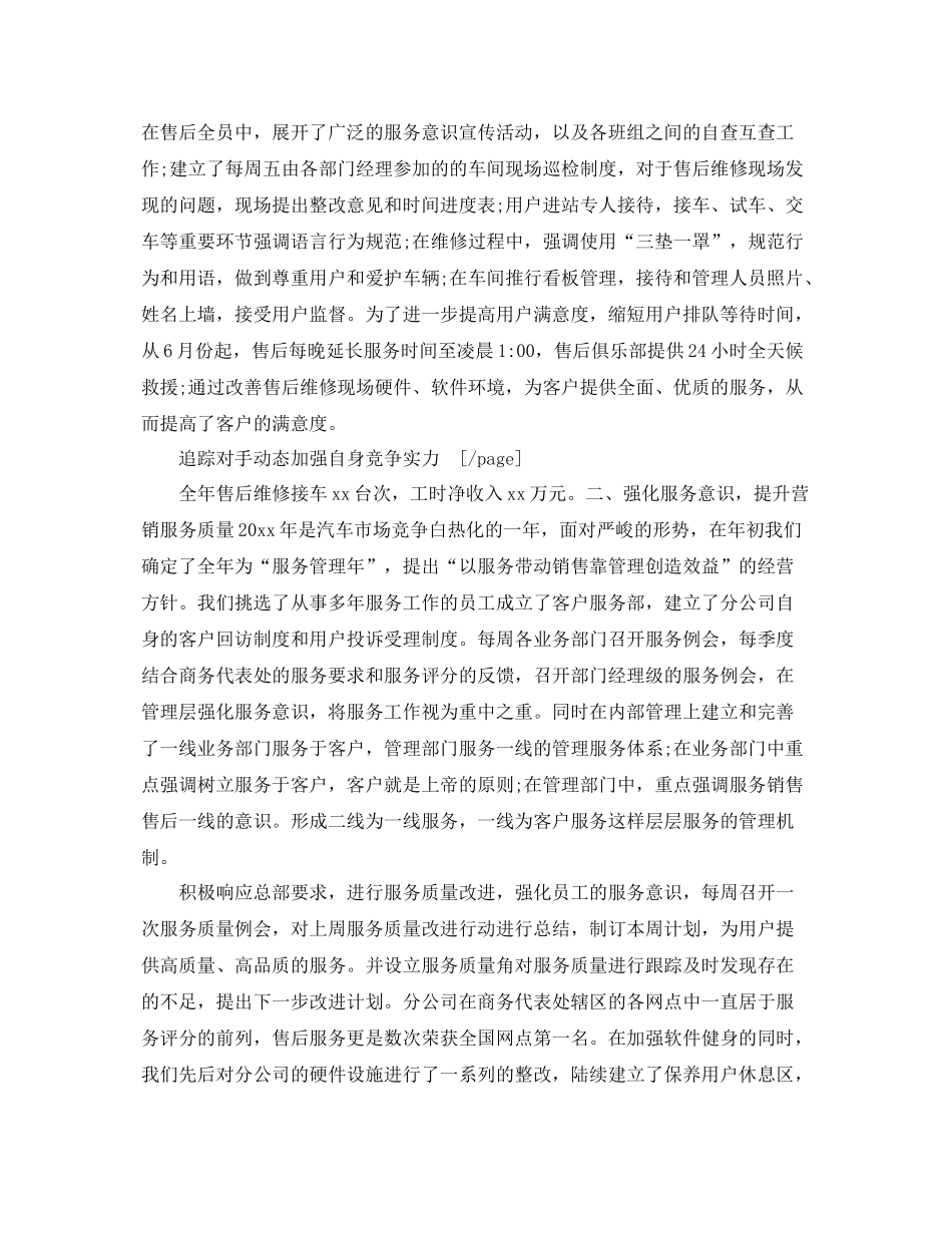 汽车销售工作总结模板范文 _第3页