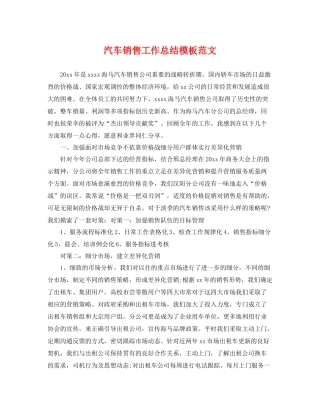 汽车销售工作总结模板范文 