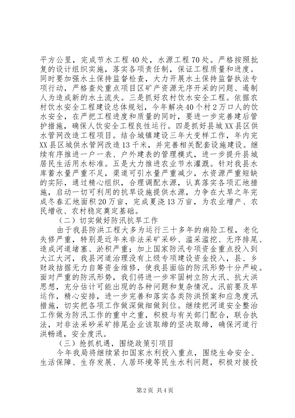 县水务局开展“三提升”活动领导班子“对标定位”报告_第2页