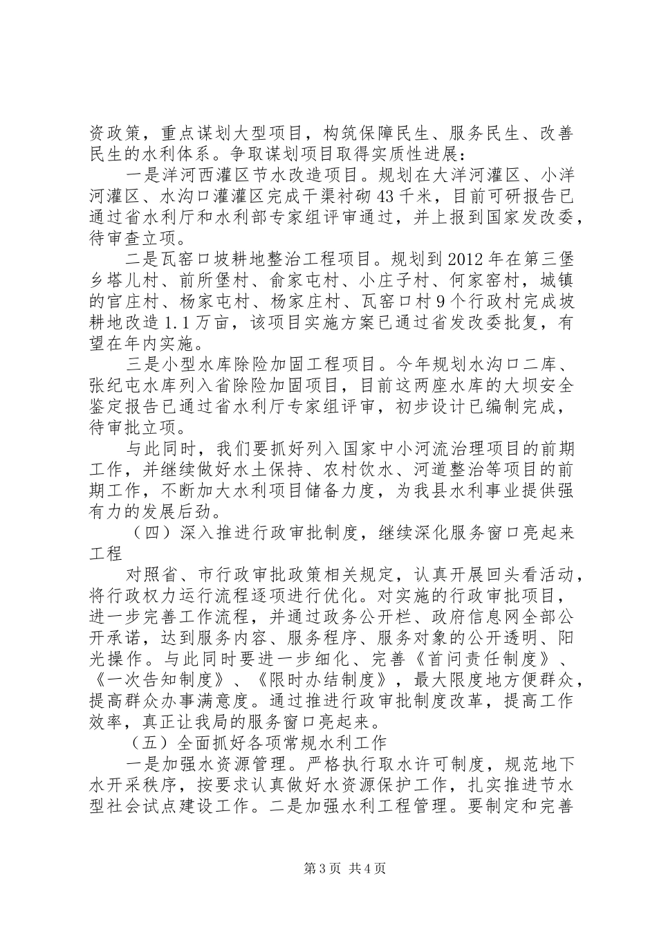 县水务局开展“三提升”活动领导班子“对标定位”报告_第3页