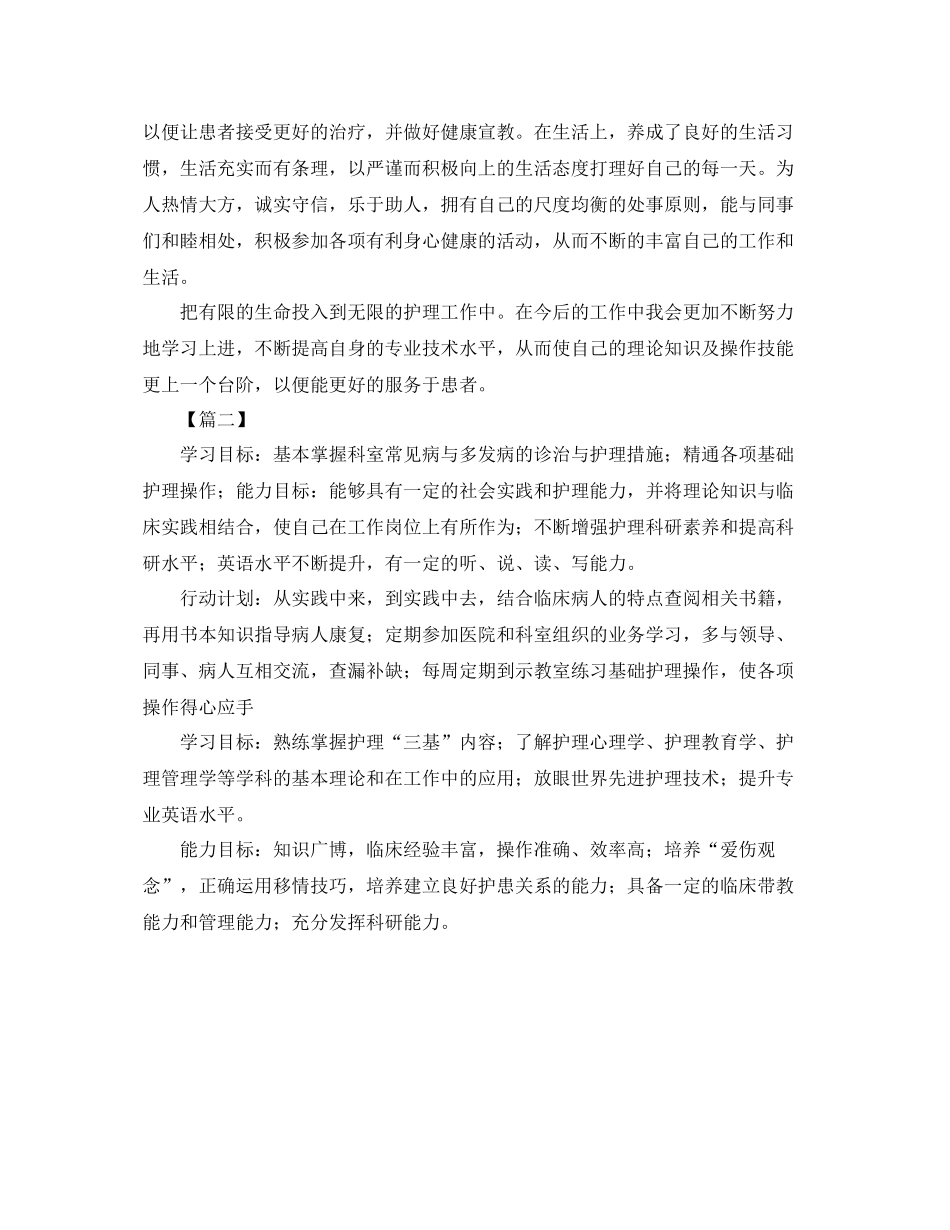 护士试用期工作总结结尾范文 _第2页