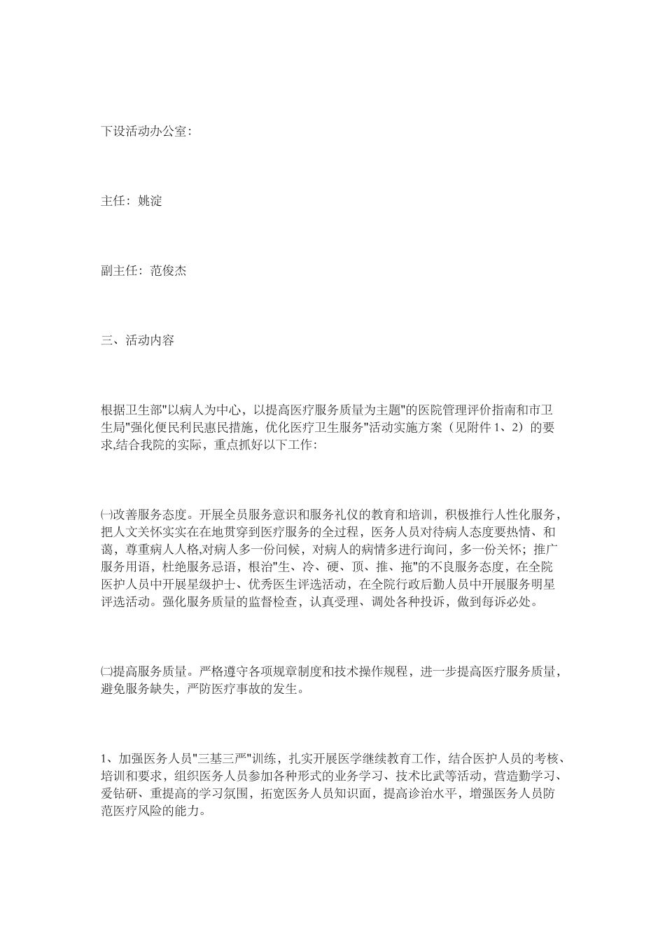 医院优质服务实施计划方案(33页)_第2页