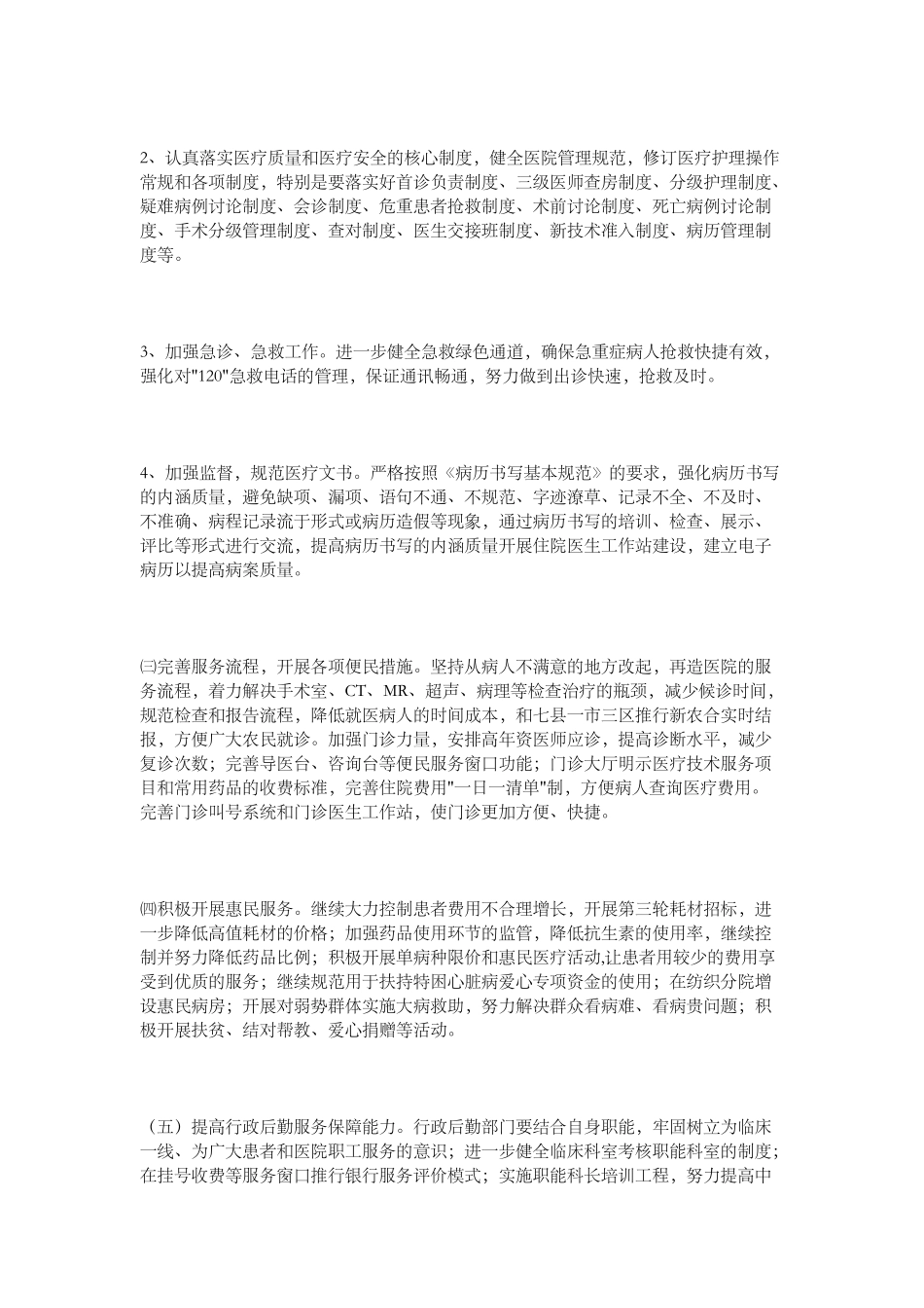 医院优质服务实施计划方案(33页)_第3页