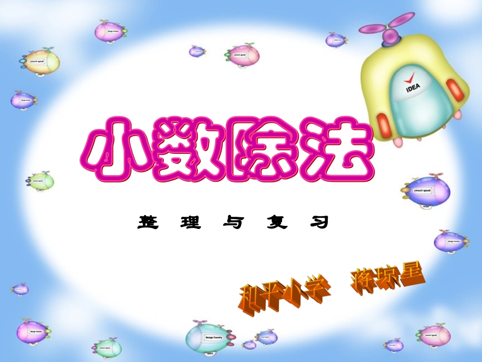 五年级数学上册2小数除法单元练习第一课时课件_第1页