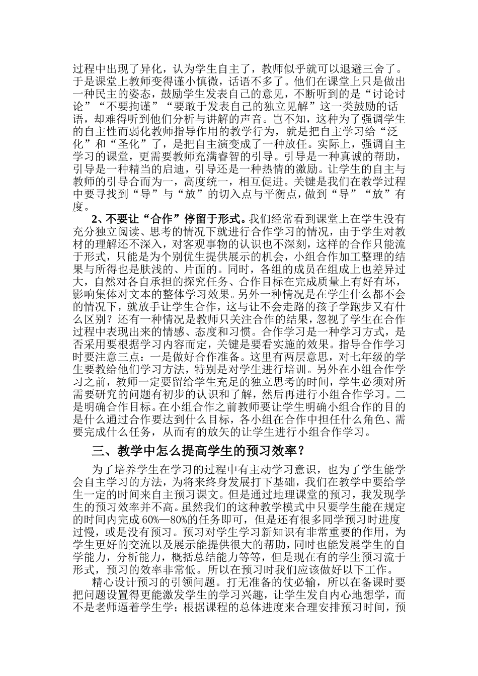 高效课堂教学反思2_第2页