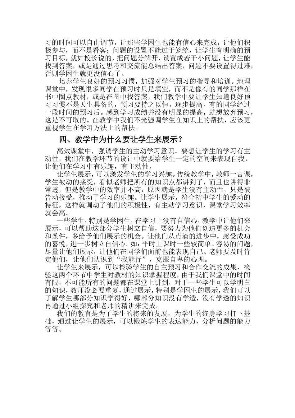 高效课堂教学反思2_第3页
