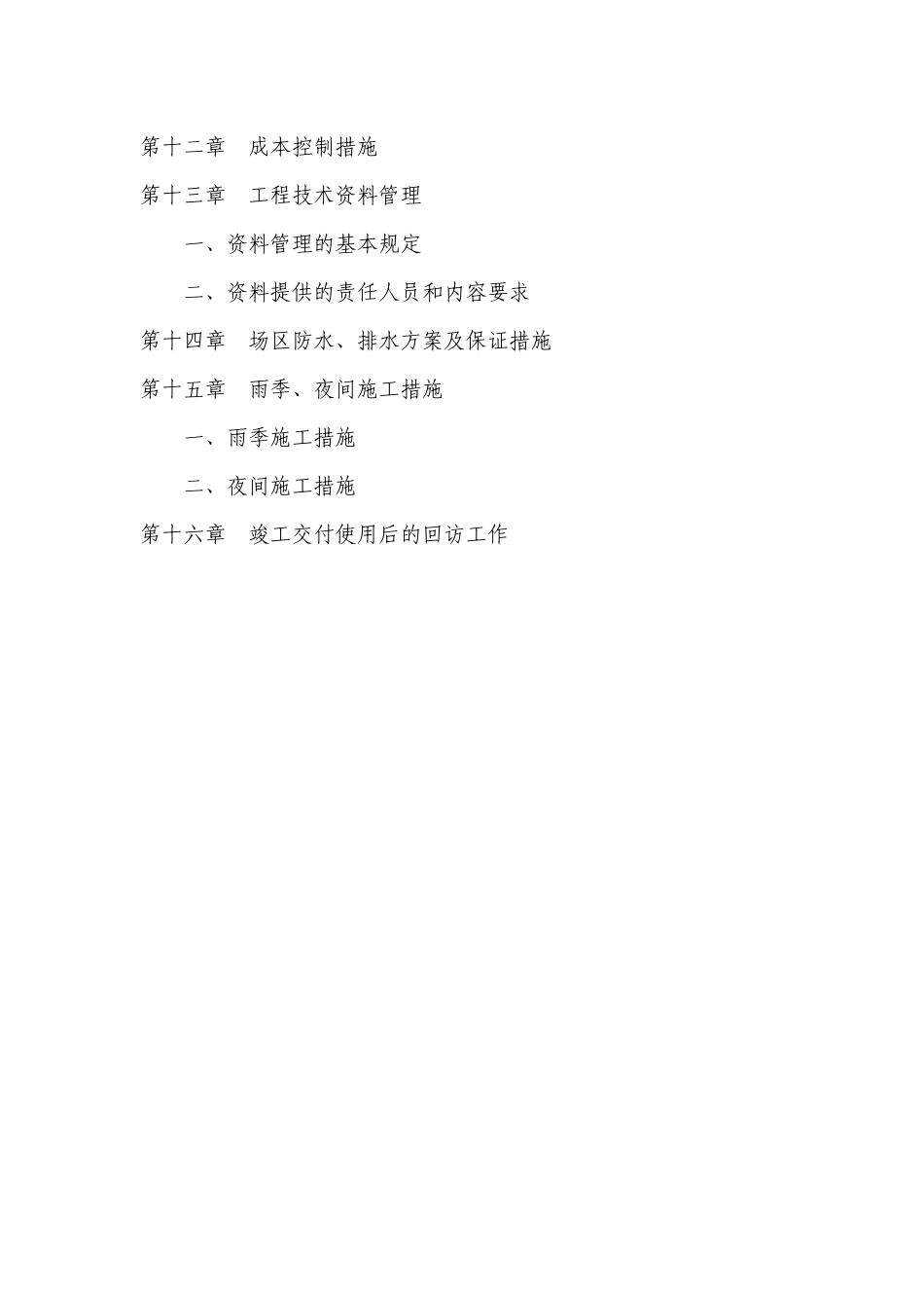 医科大学平基土石方施工方案_第3页