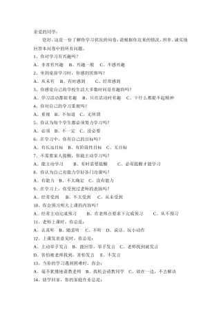 后进生问卷调查表